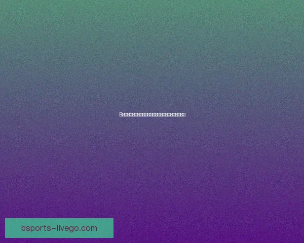 B体育直播：全方位解析赛事直播平台，畅享高清体育盛宴