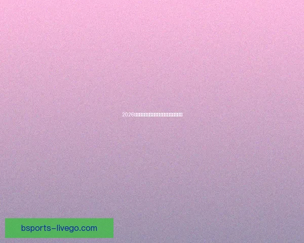 2026世界杯参赛队实力分析与夺冠热门预测全解