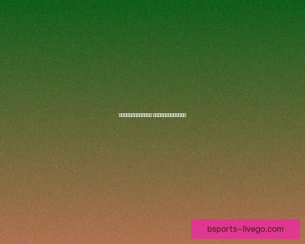 世界杯足球竞猜入口全面解析 轻松掌握投注技巧与赛况预测