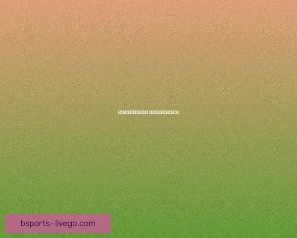 精准解析今日足球赛事走势 提供专业竞猜胜负预测指南 精准解析今日足球赛事走势 提供专业竞猜胜负预测指南