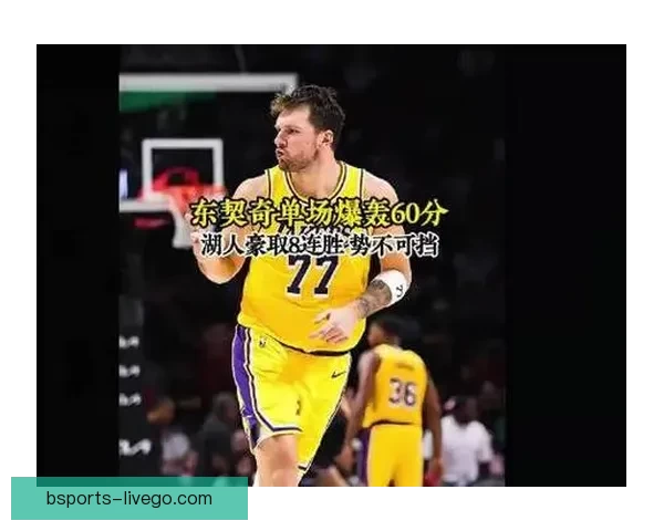 阿德巴约谈东契奇狂砍60分分享无解模式体会揭秘拿80分难度